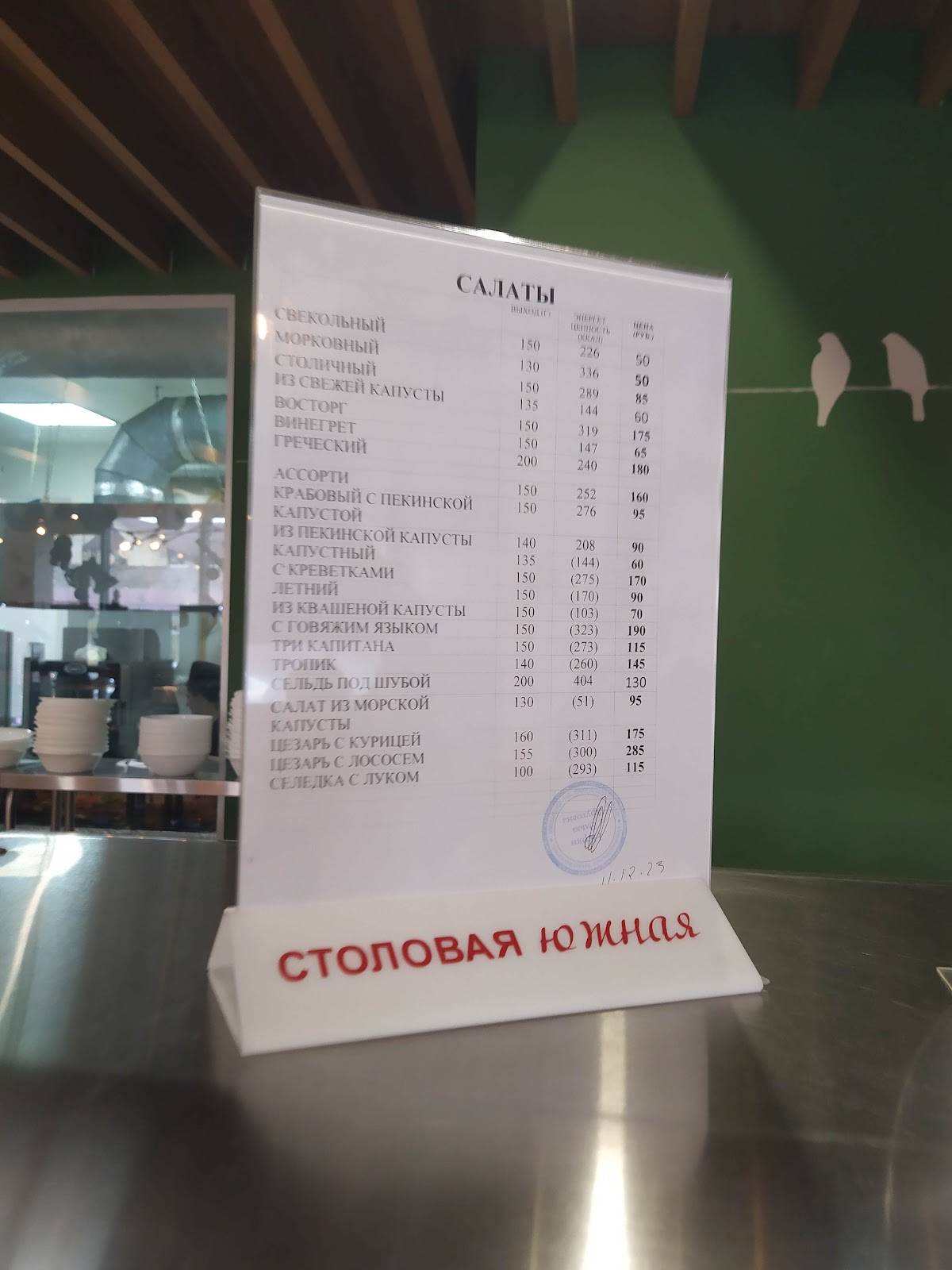 Столовая Южная меню