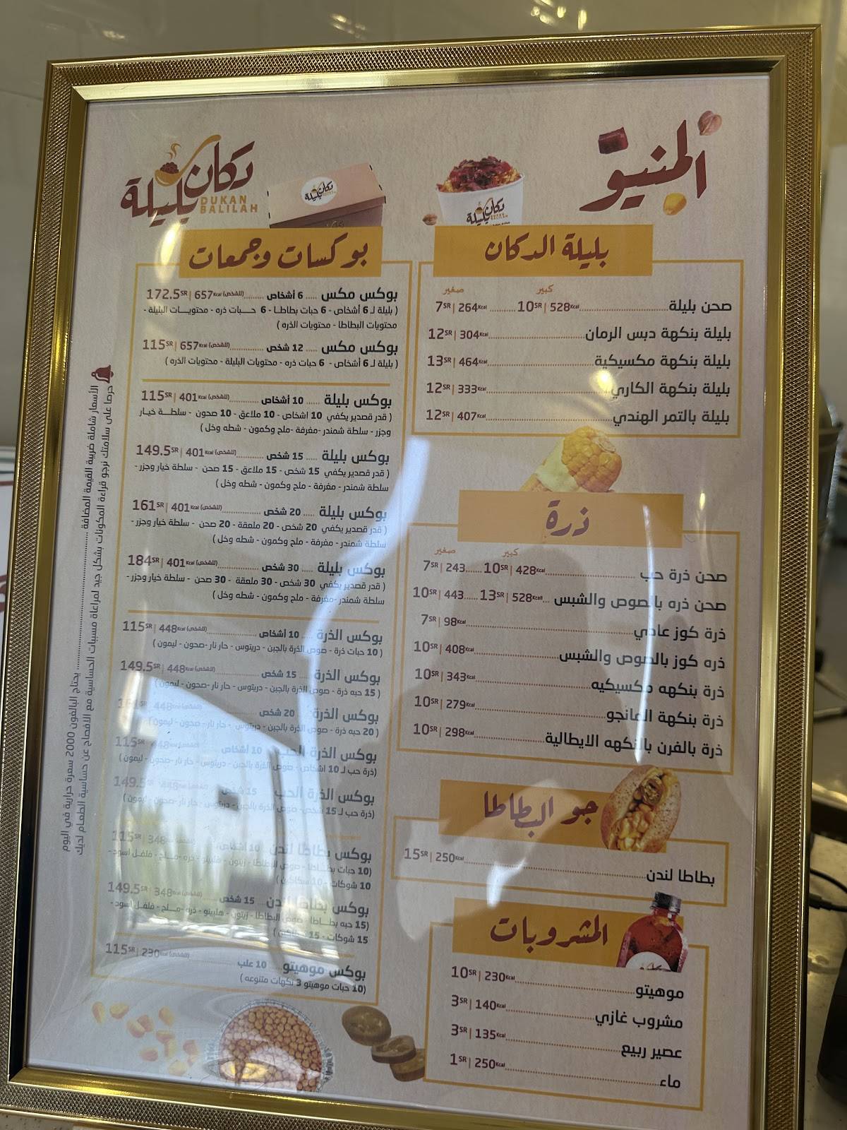 دكان بليلة меню