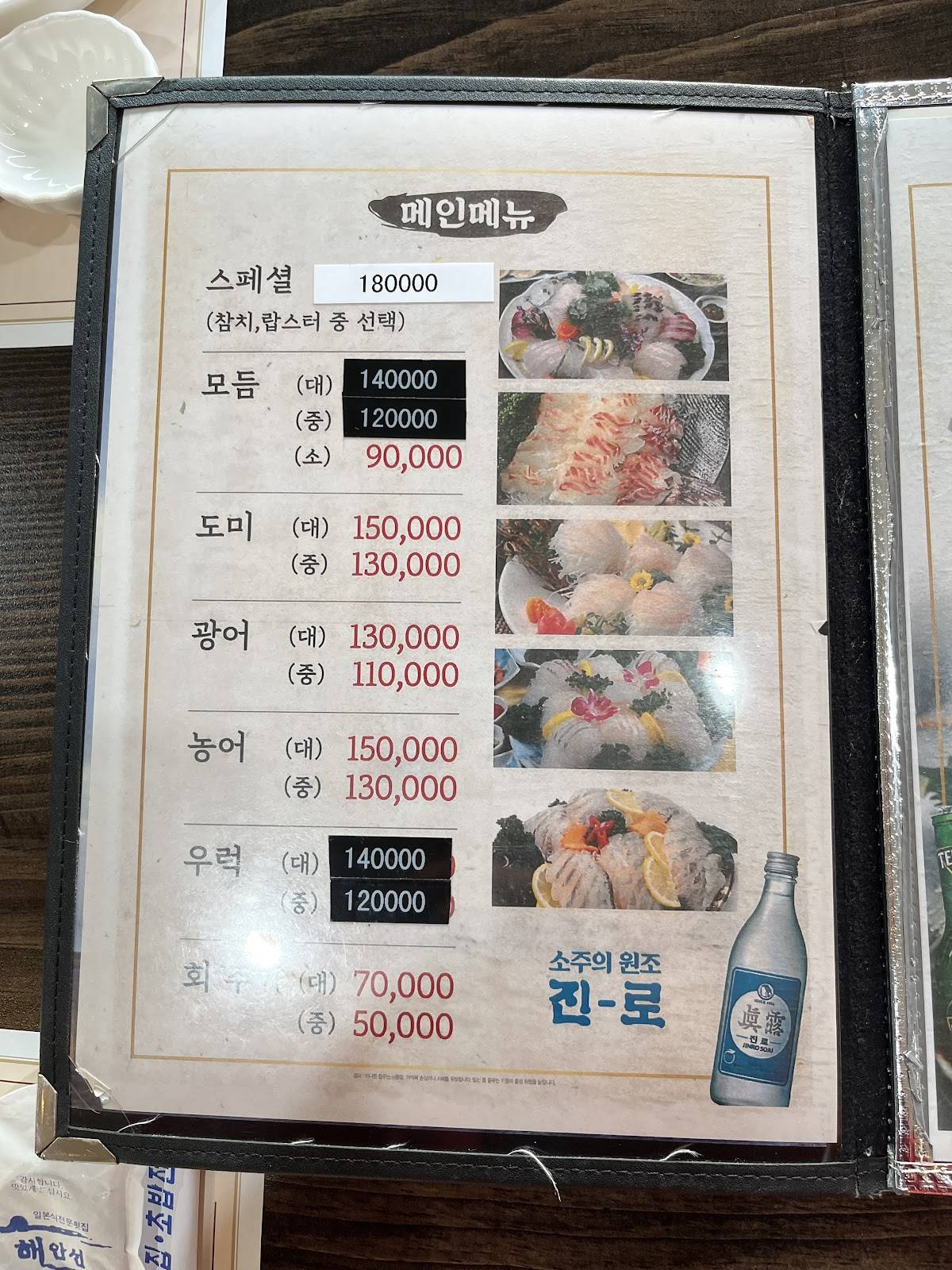 해안선 меню