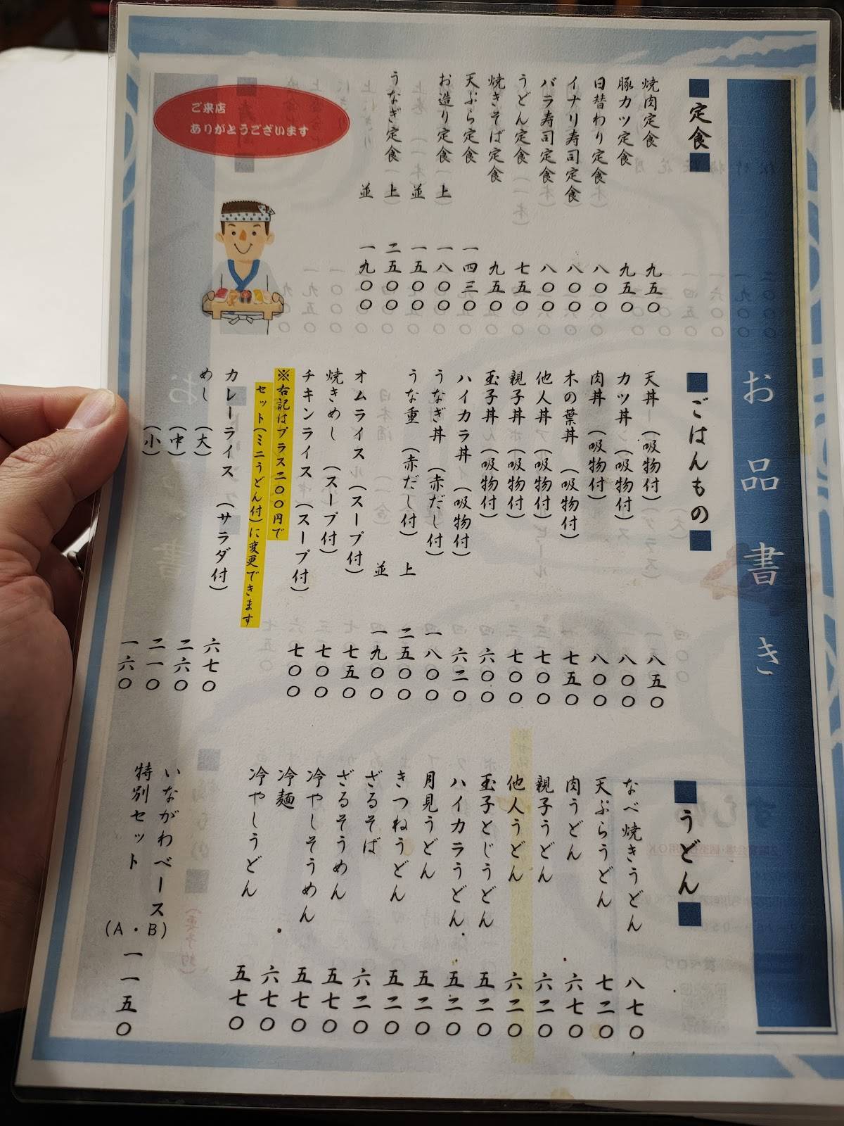 すし好 меню