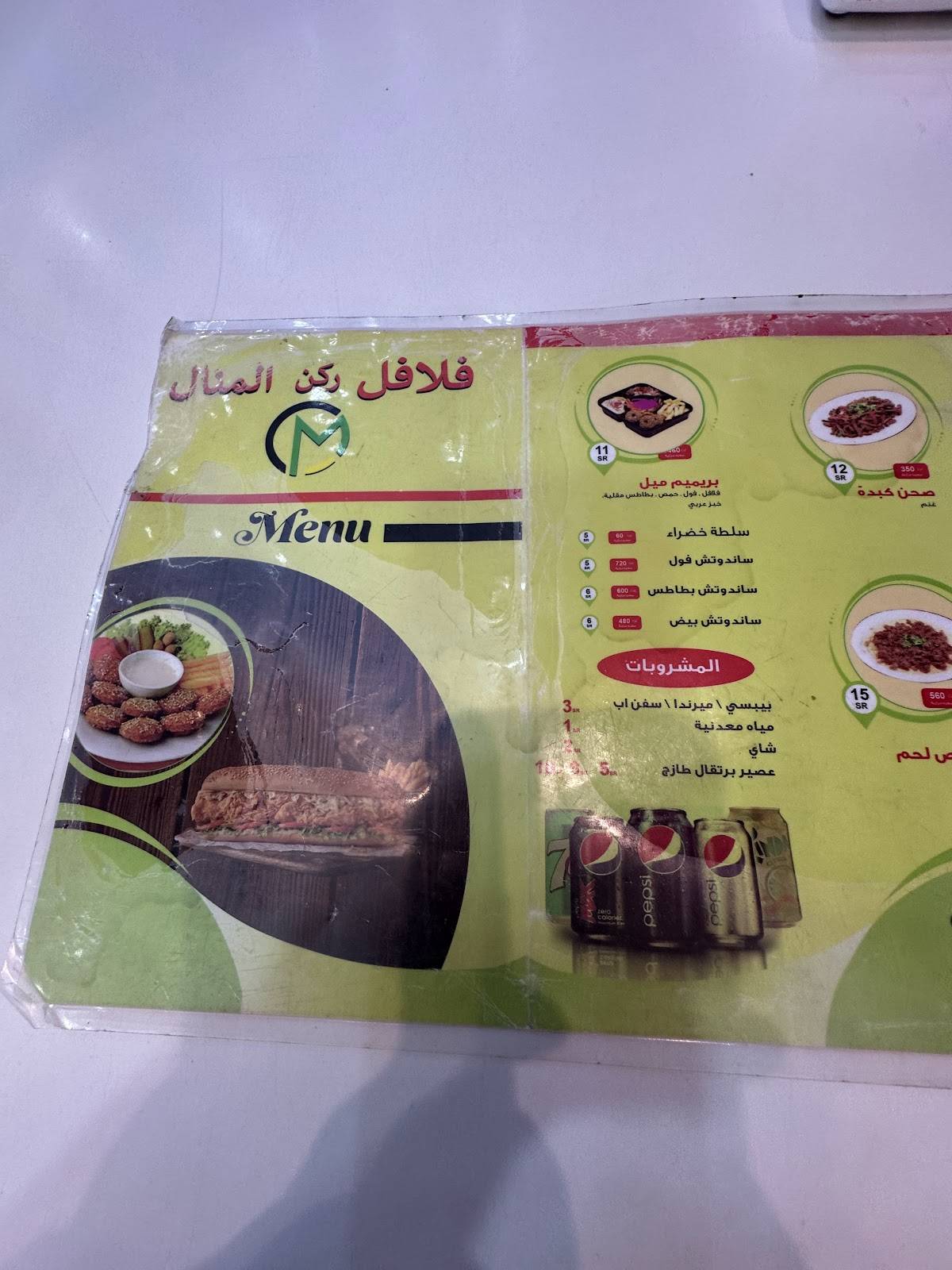فلافل المنال меню