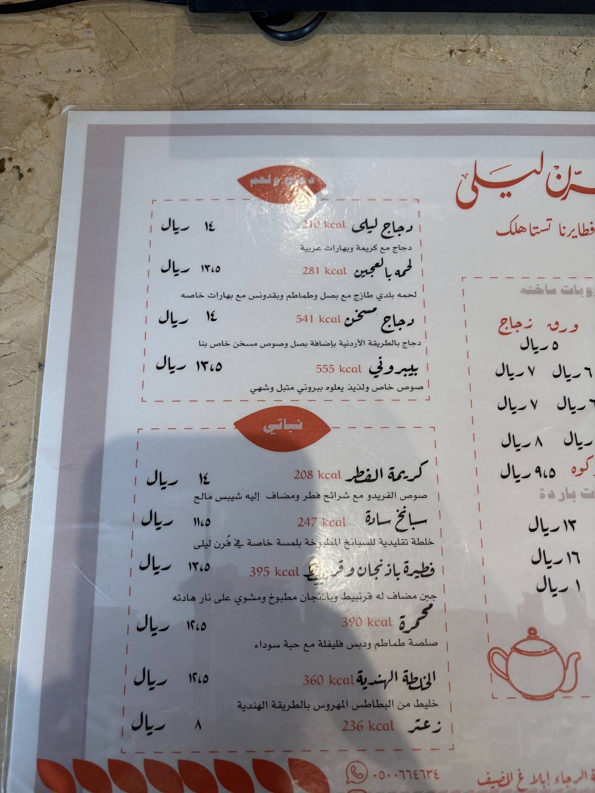 فرن ليلى меню