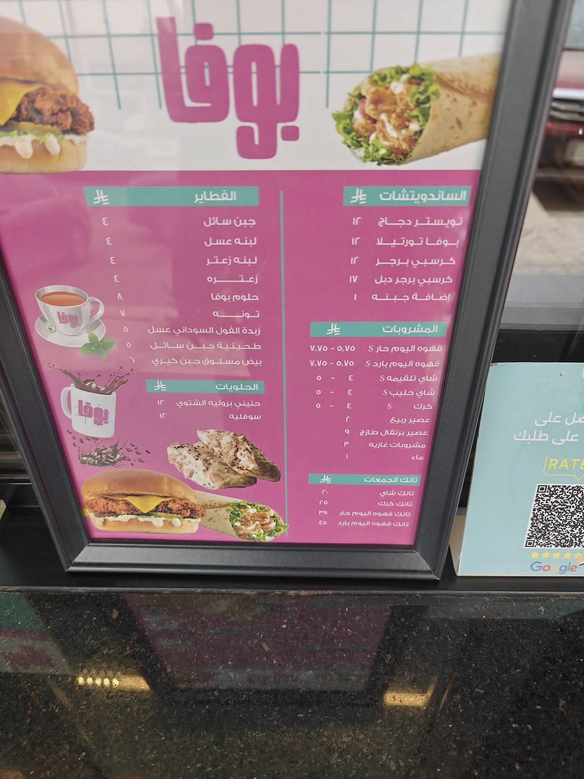 فطور بوفا меню