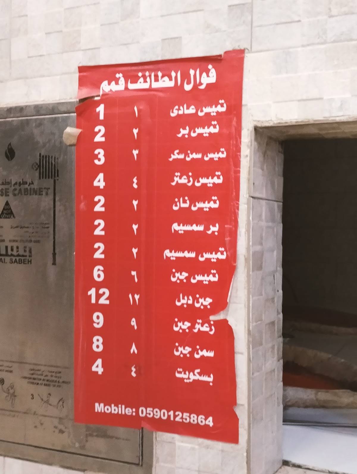 فوال قمم الطائف меню