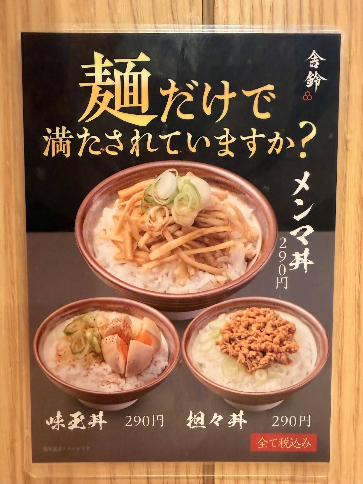 舎鈴 ゲートシティ大崎店 меню