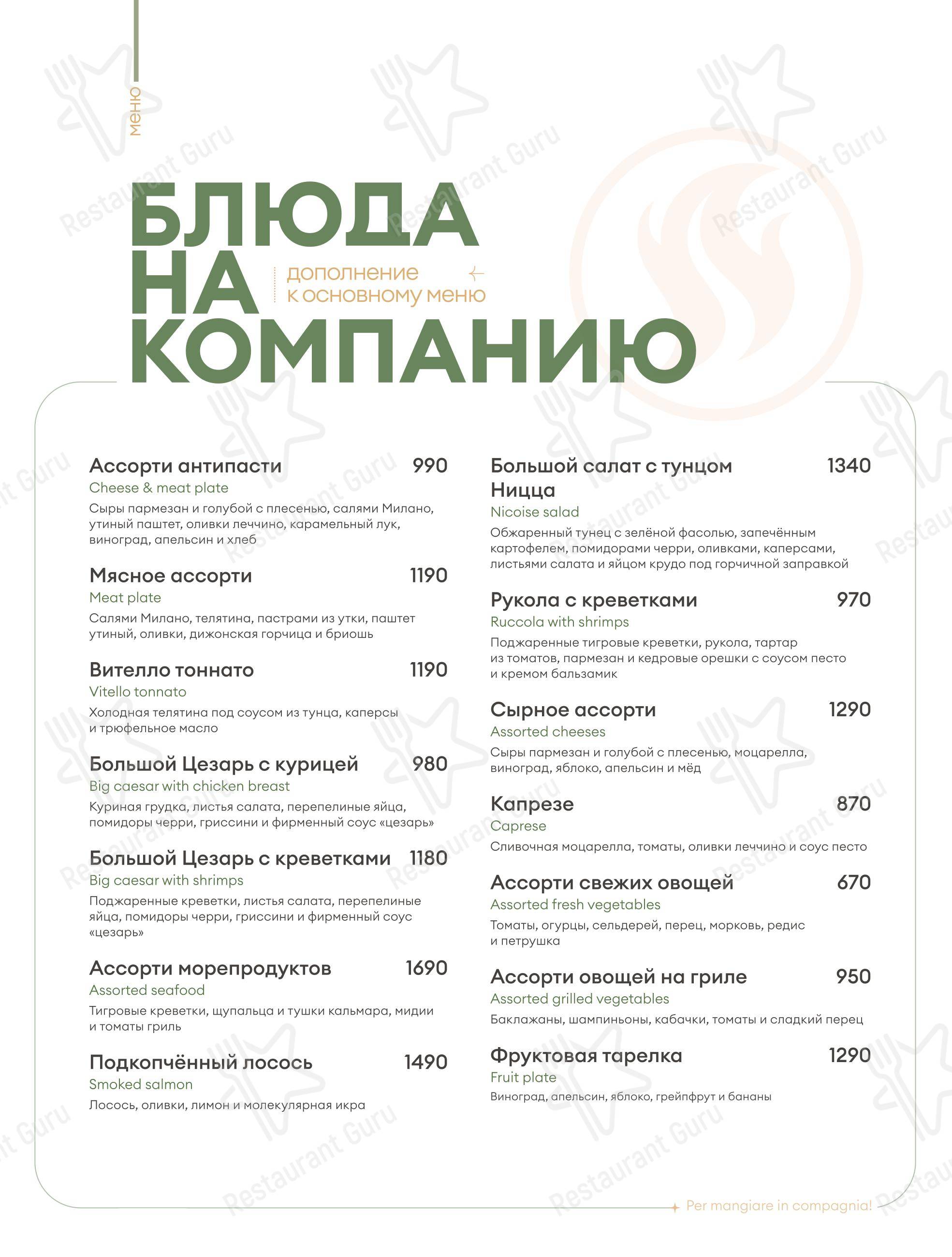 Ночное меню ресторана iL Патио в Твери