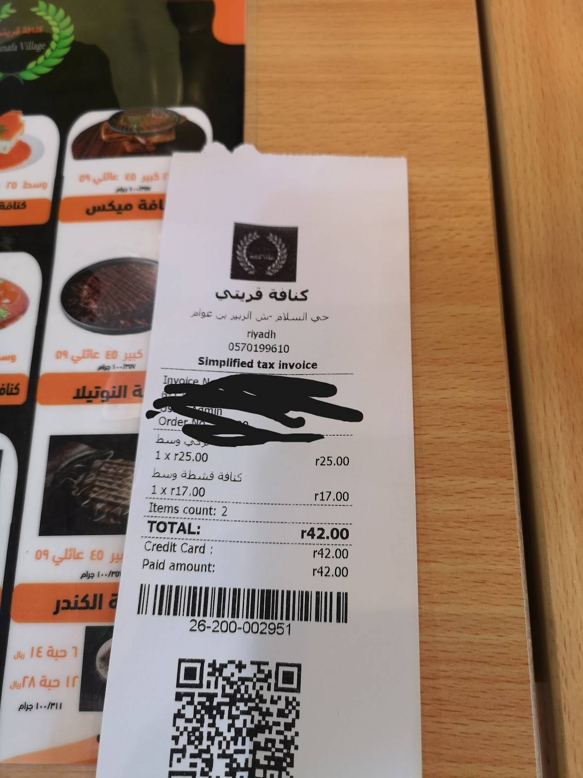 كنافة قريتي меню