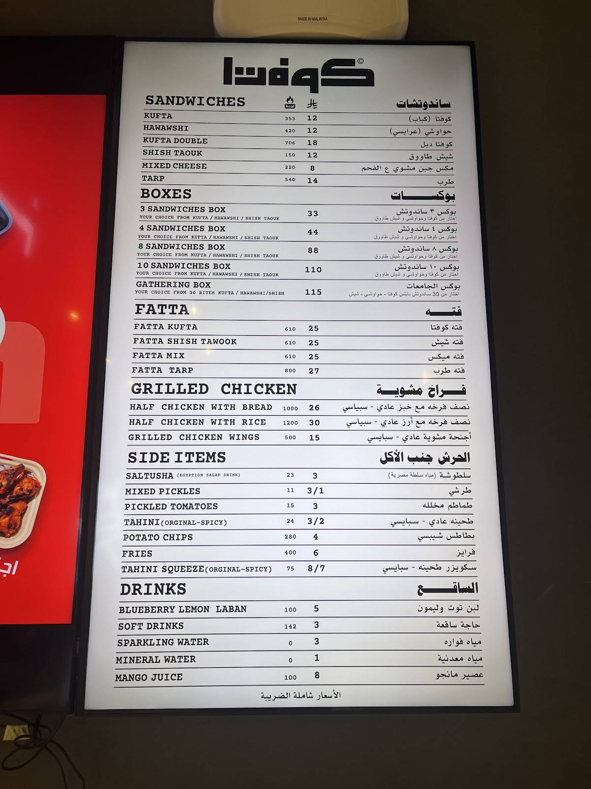 كوفتا - Kufta меню