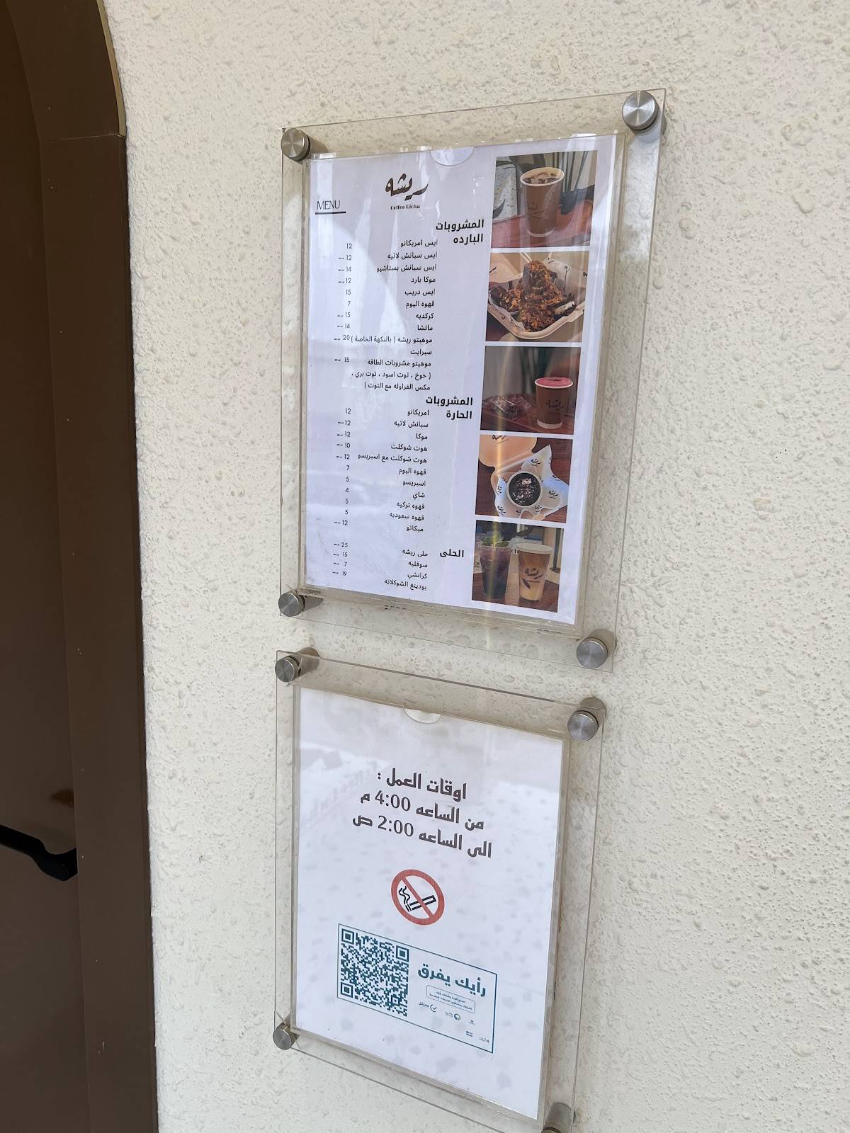 كوفي ريشه меню
