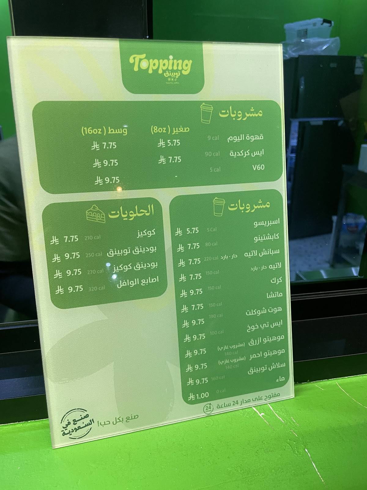 كوفي توبينق меню