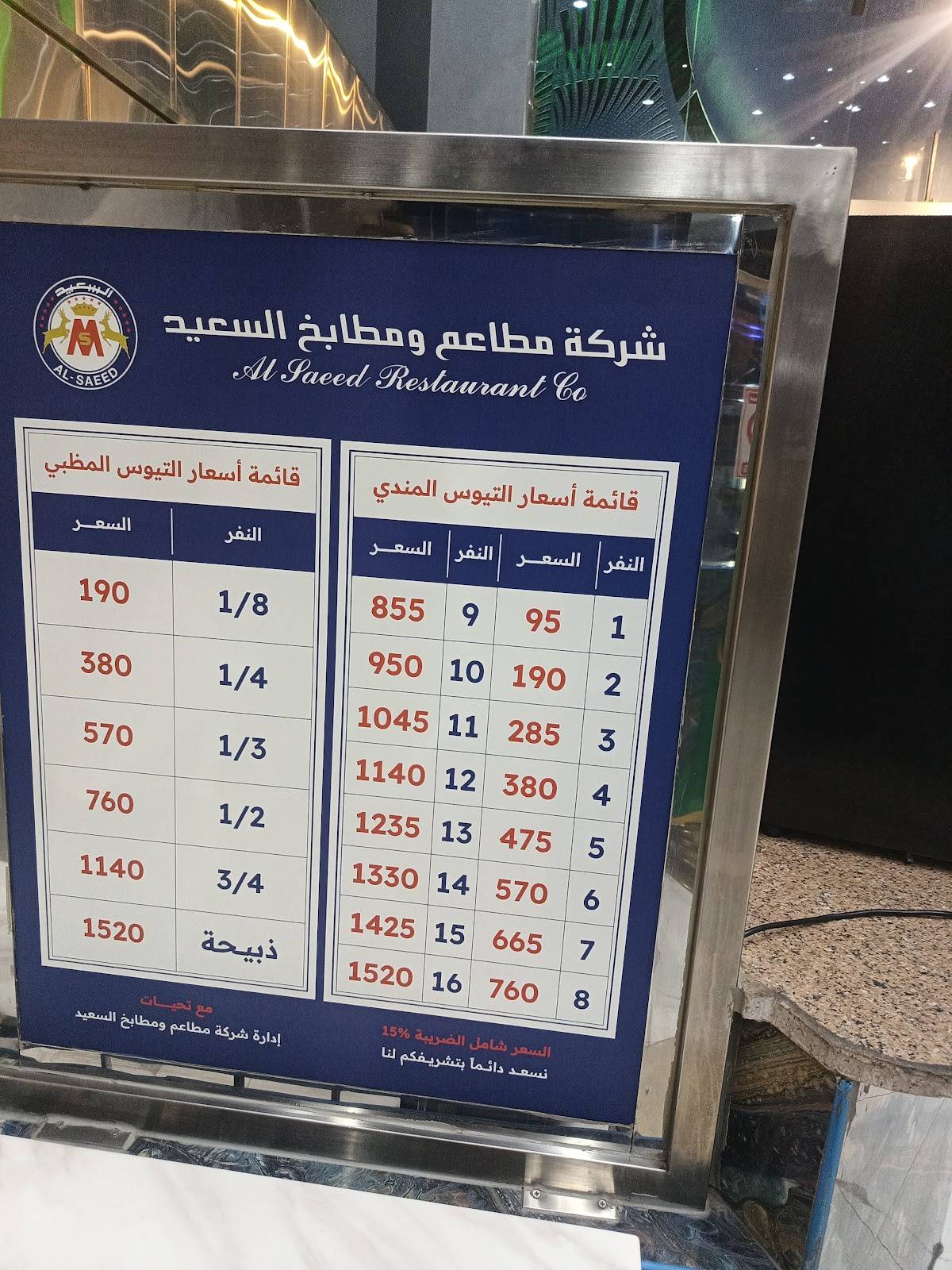 مندي السعيد меню