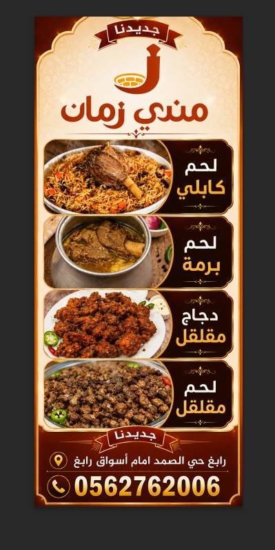 مندي زمان меню