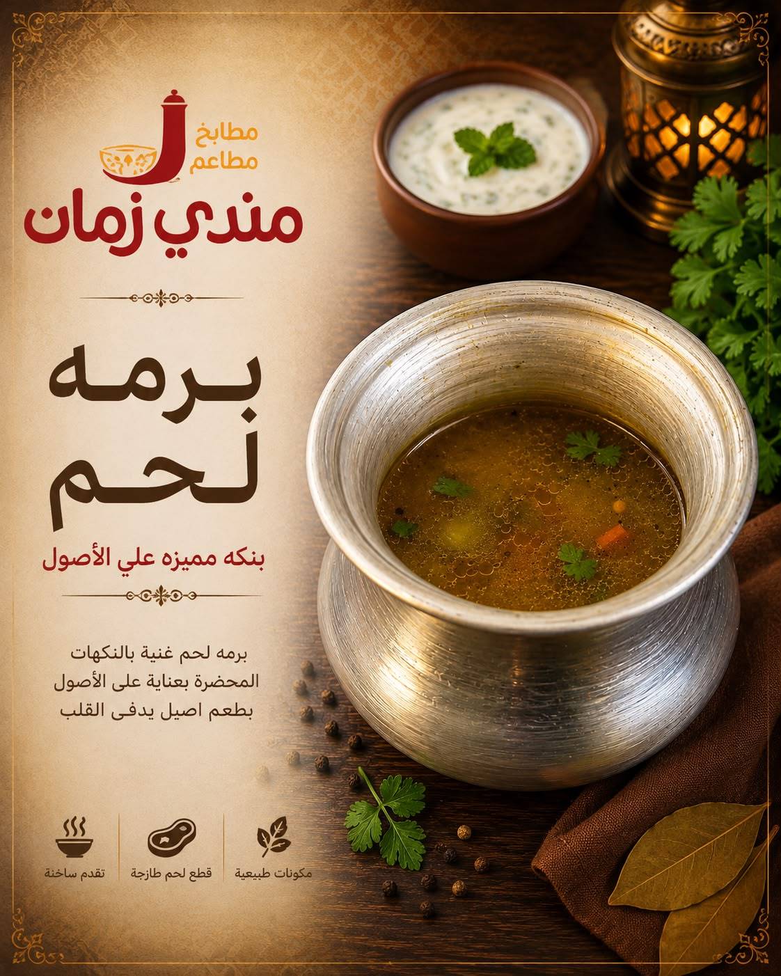 مندي زمان меню