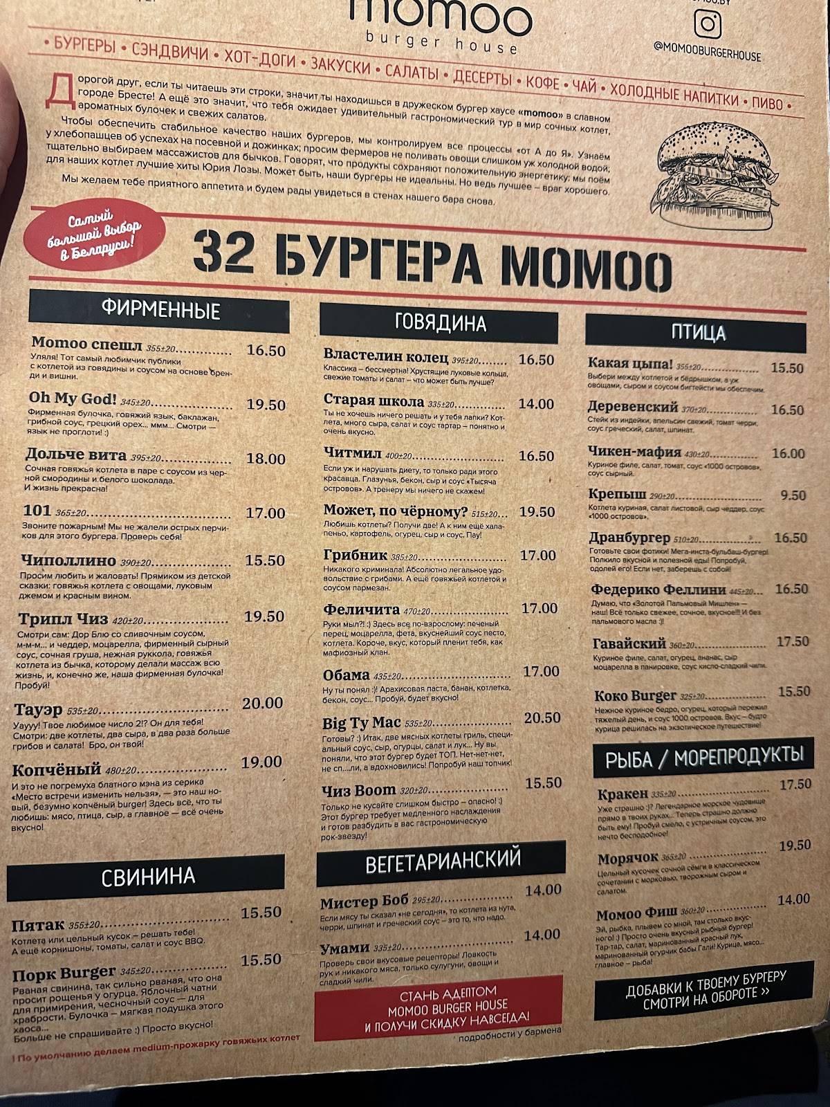 Momoo Burger House меню