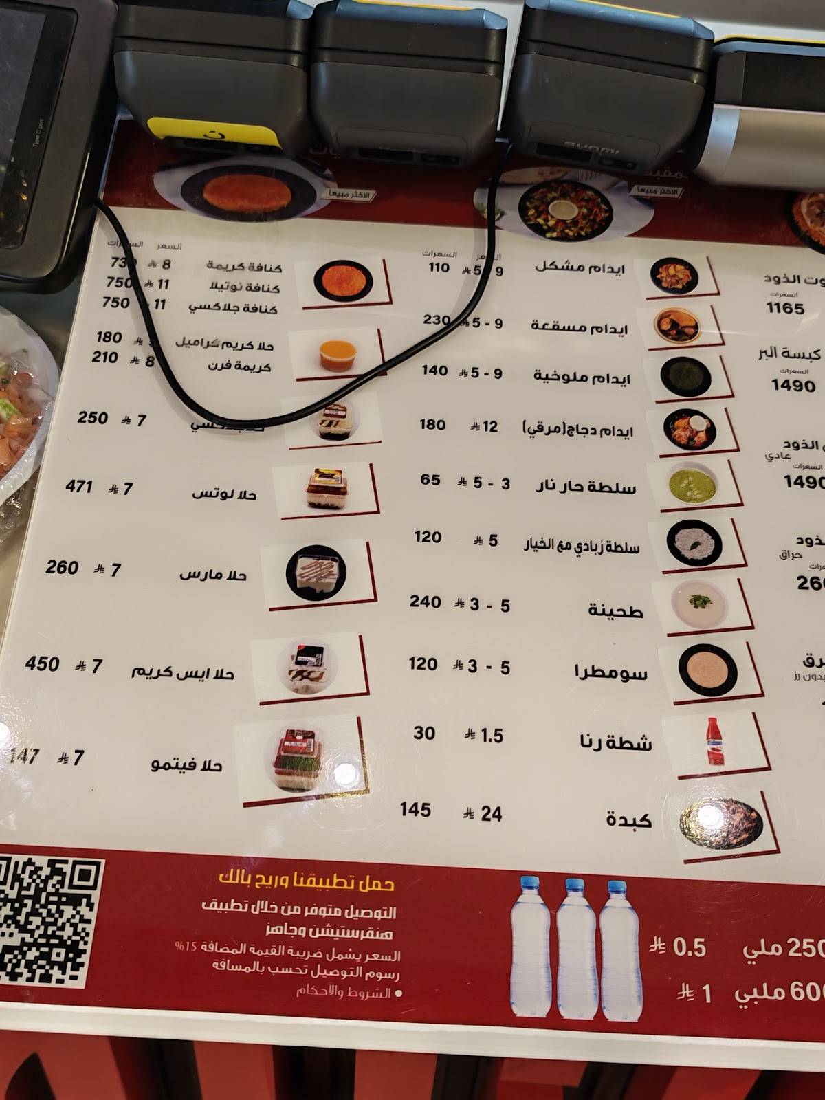 مطاعم الذود меню