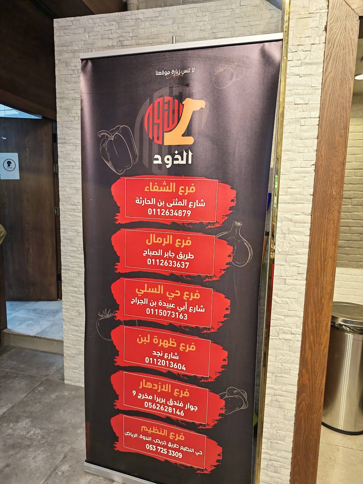 مطاعم الذود меню