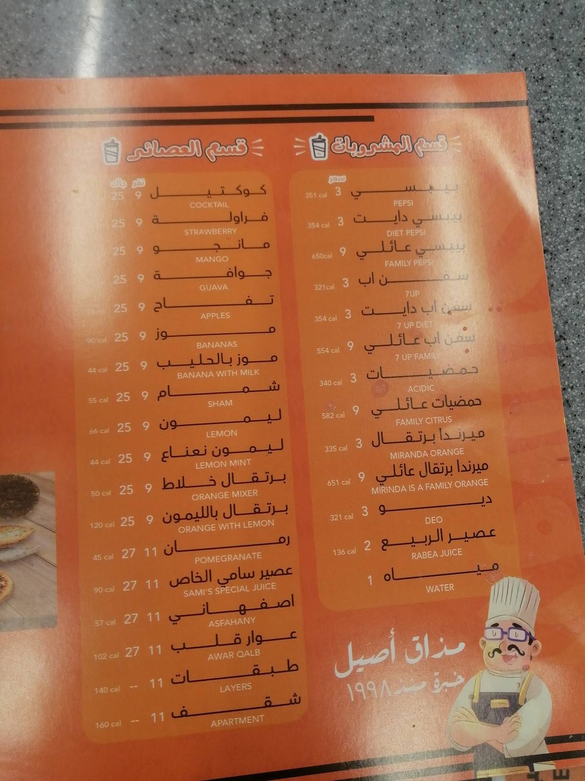 مطعم ابوسامى меню