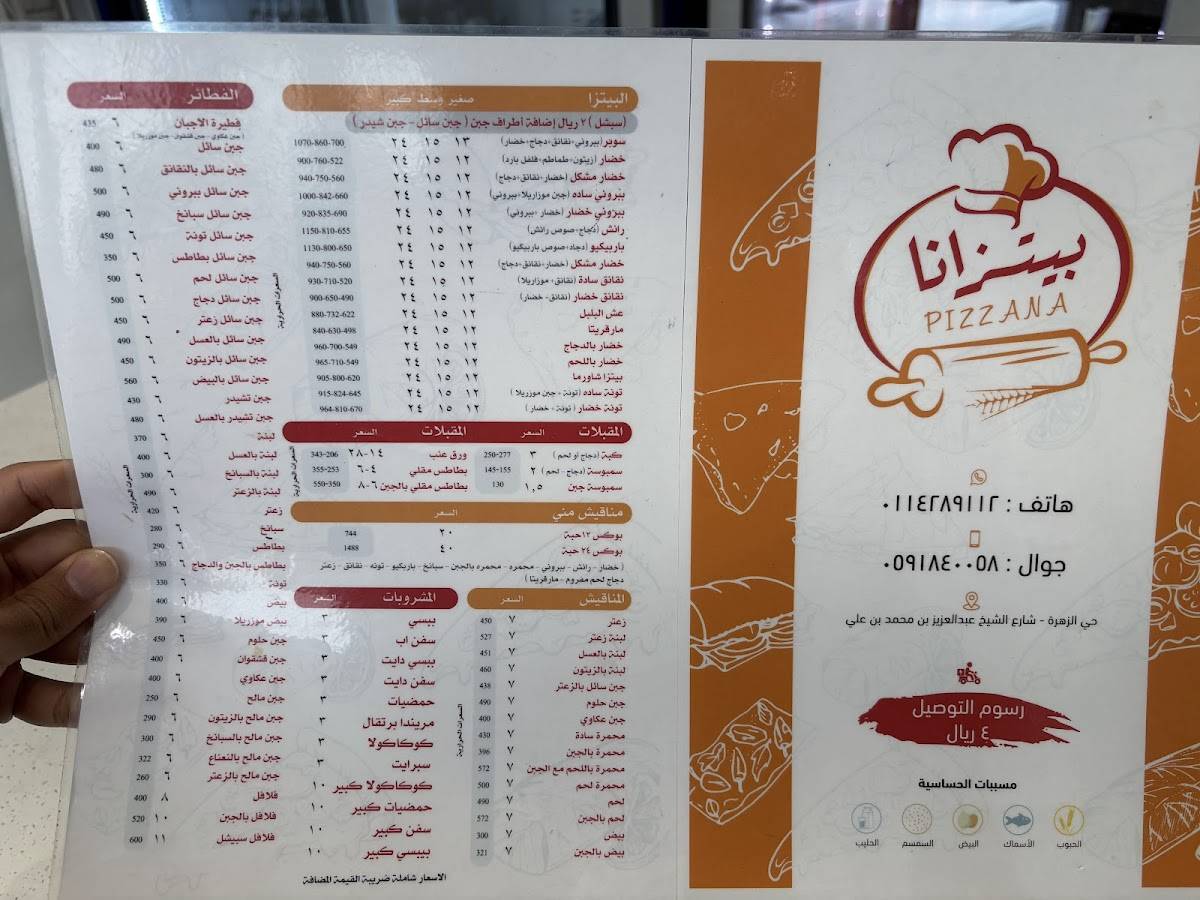 مطعم بيتزانا меню