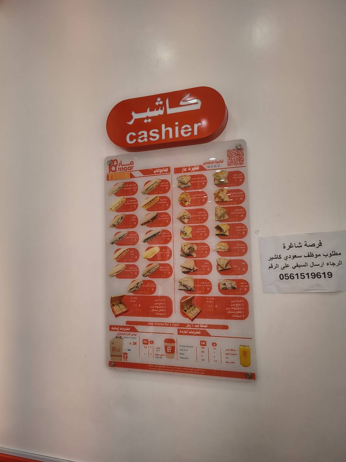 مار كافتيريا меню