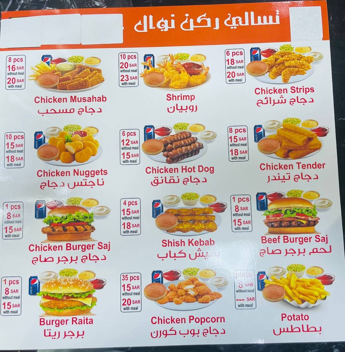 تسالي نوال меню