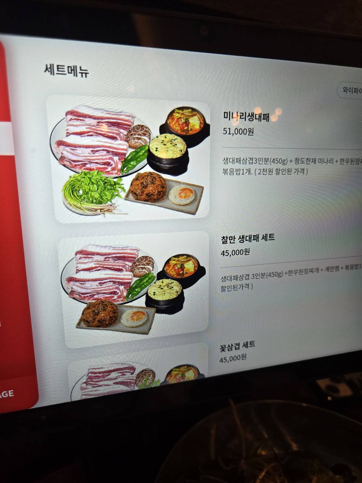 찰만 생대패 меню