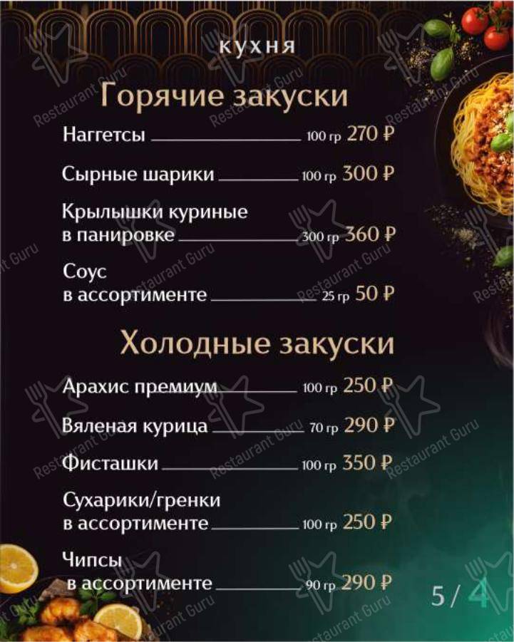 Меню паба и бара 13 район