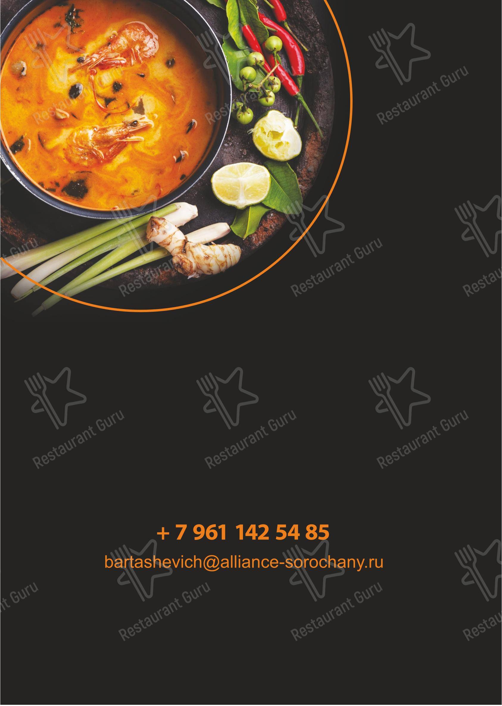 Меню кафе Appetite - Меню