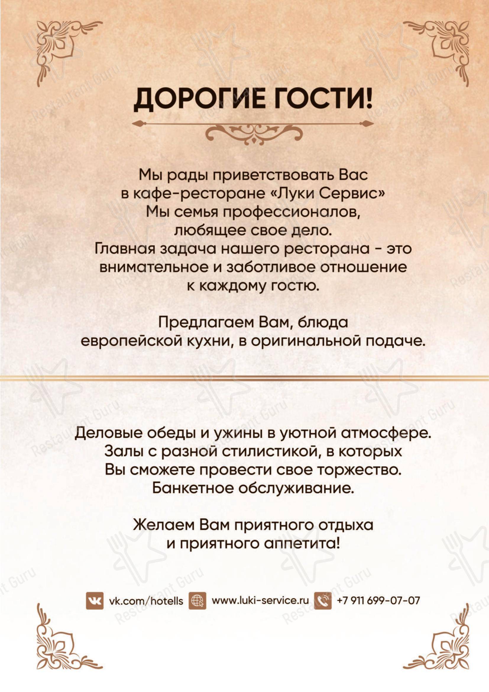 Меню ресторана Арка - 菜单