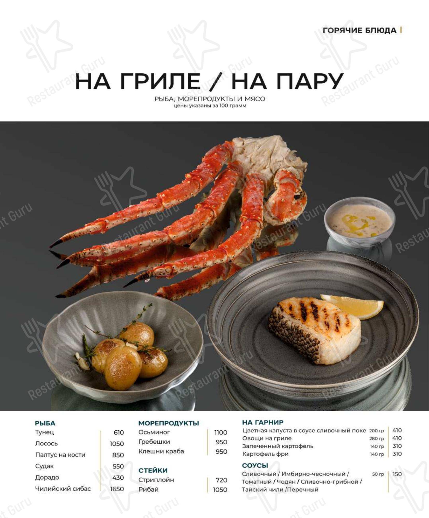 Меню ресторана Азиатский Стиль в Саратове