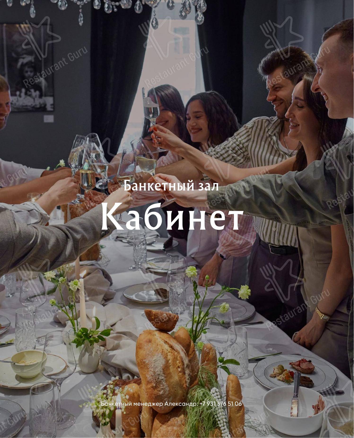 Основное меню ресторана Банщики в Санкт-Петербурге