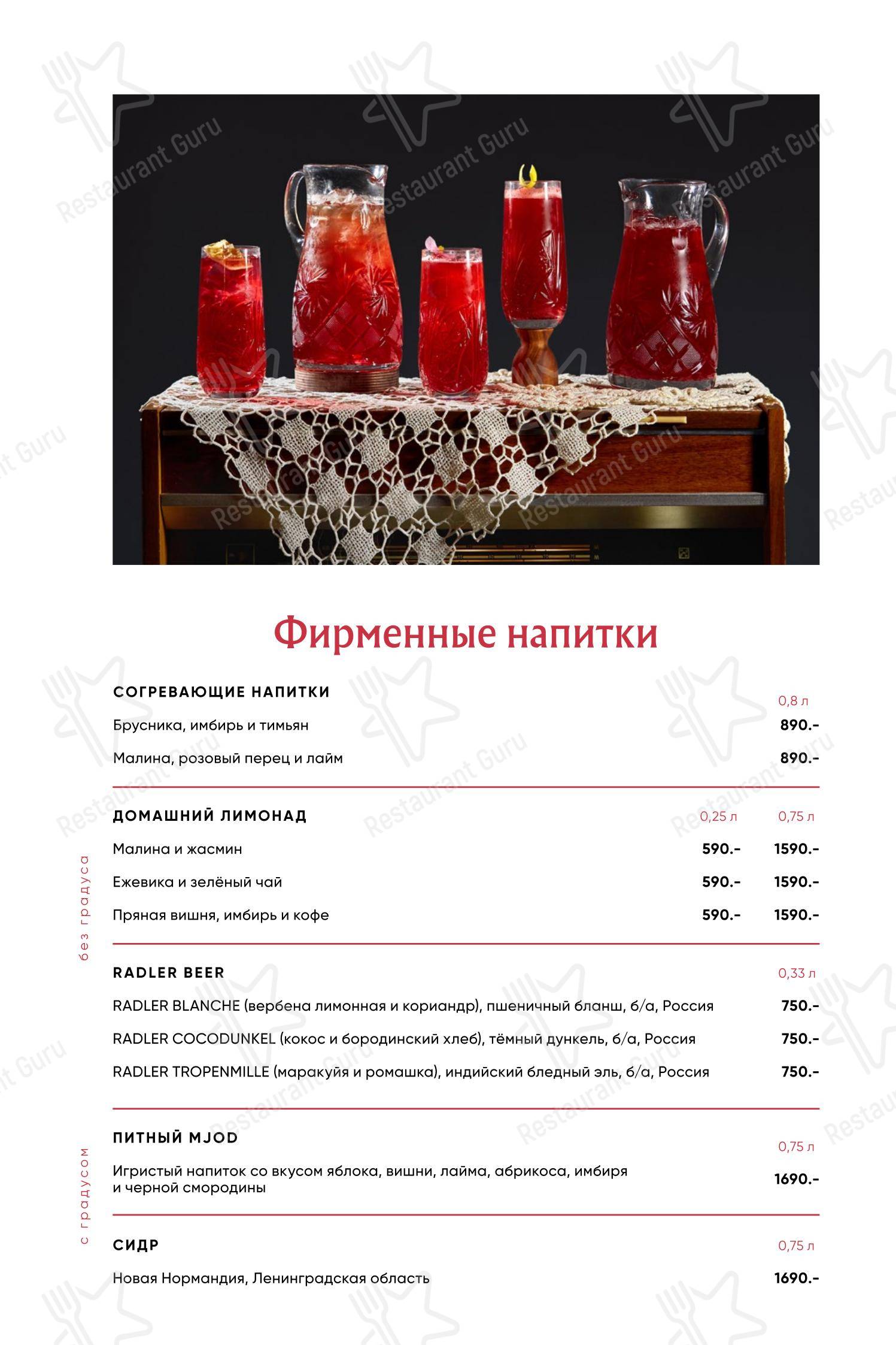 Меню ресторана Банщики - Основное меню