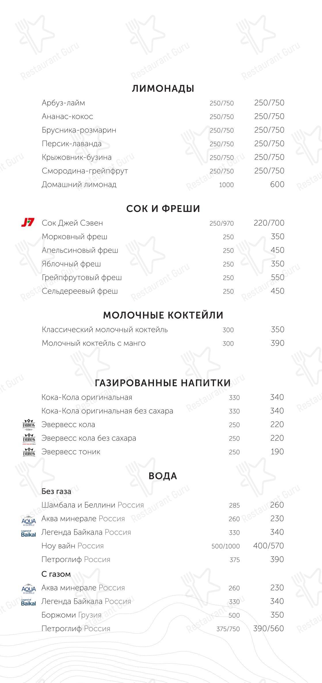 Меню напитков ресторана Беллини