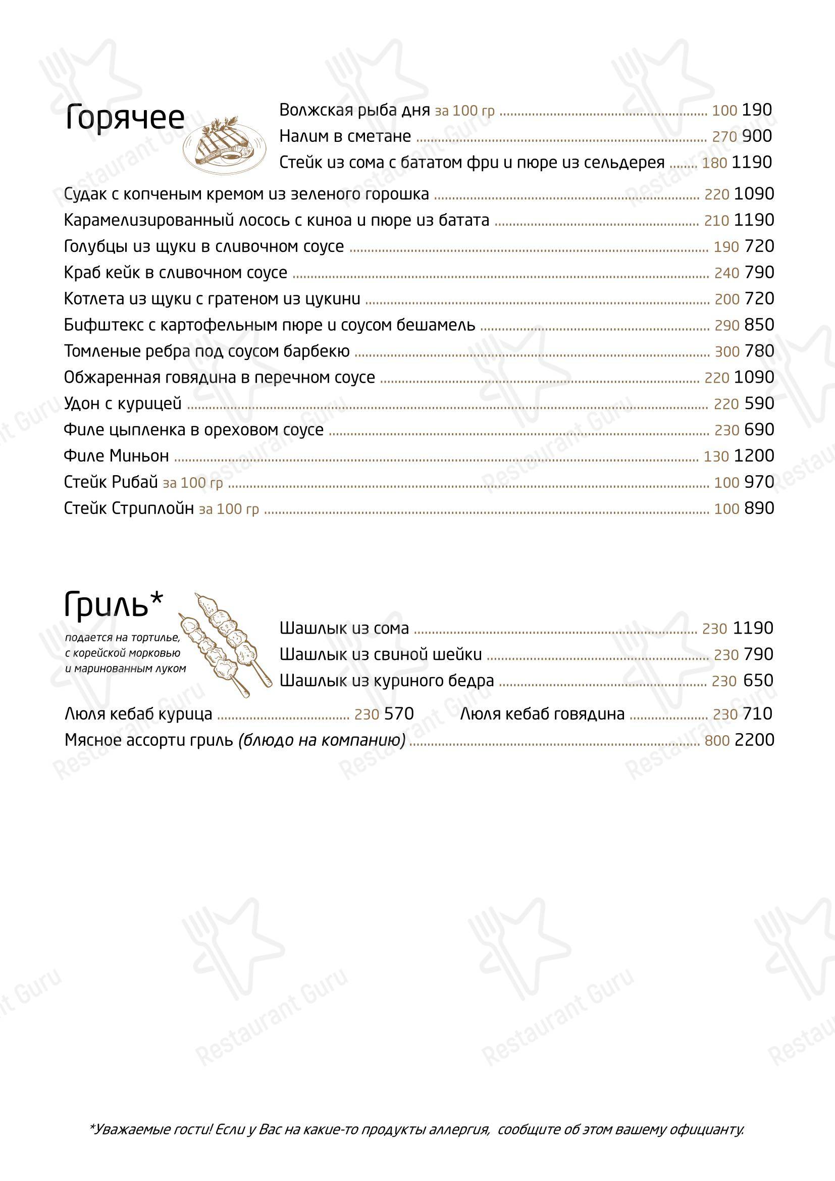 Меню ресторана Белуга - Меню напитков