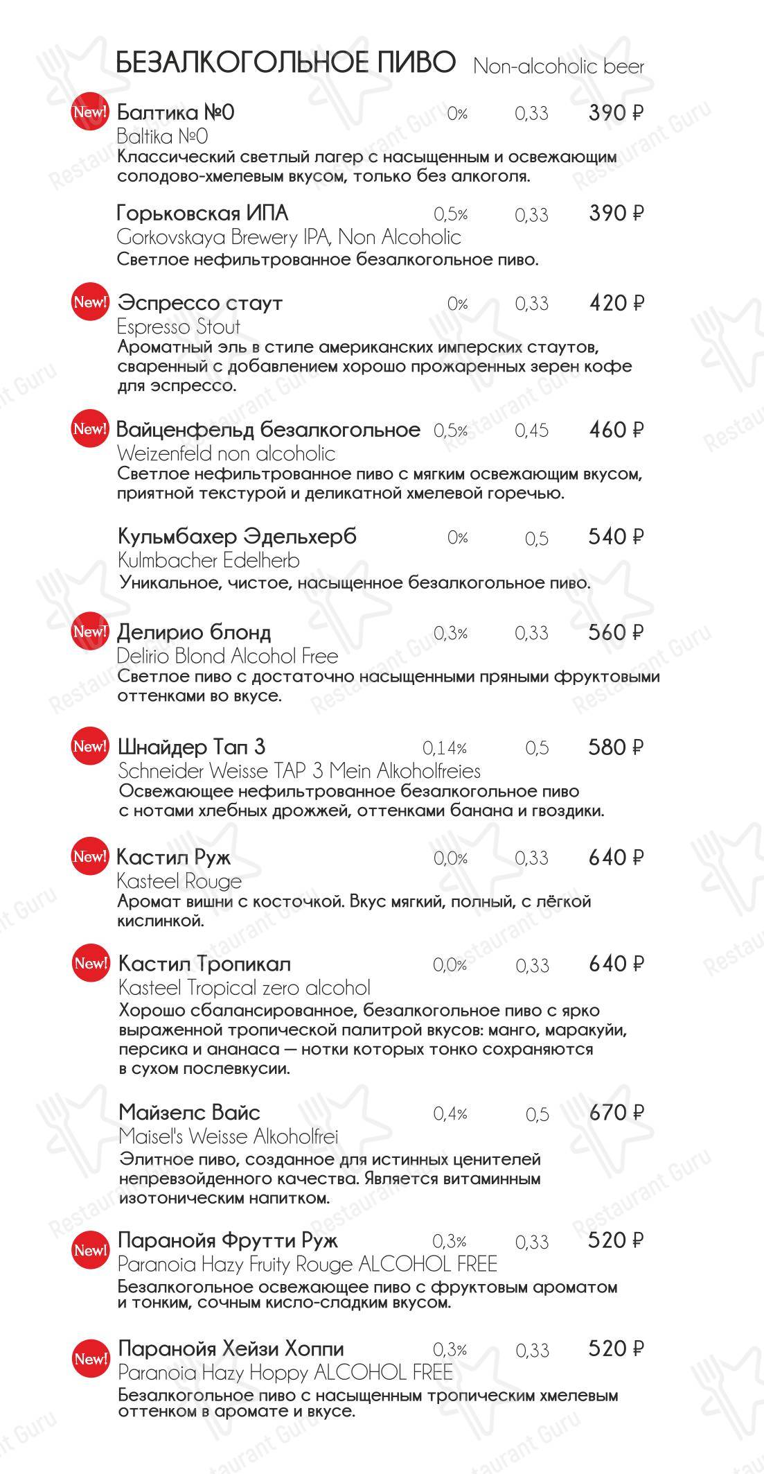Брассерия Крик в Санкт-Петербурге - Основное меню