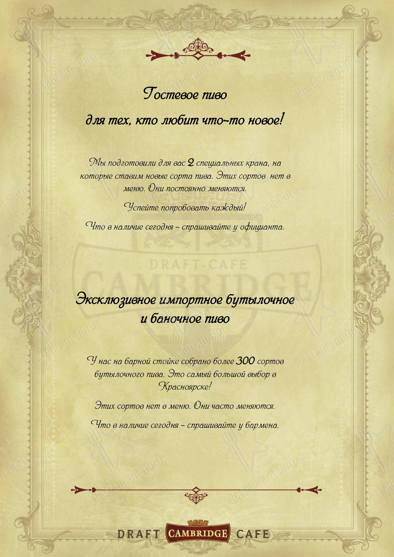 Меню паба и бара Кембридж