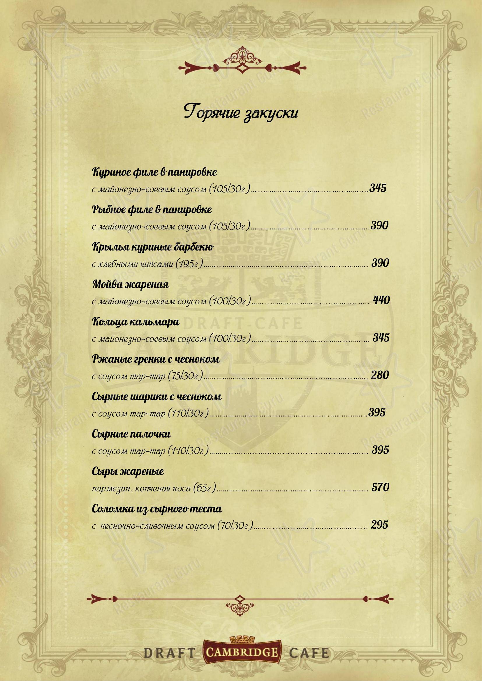 Меню паба и бара Кембридж в Красноярске