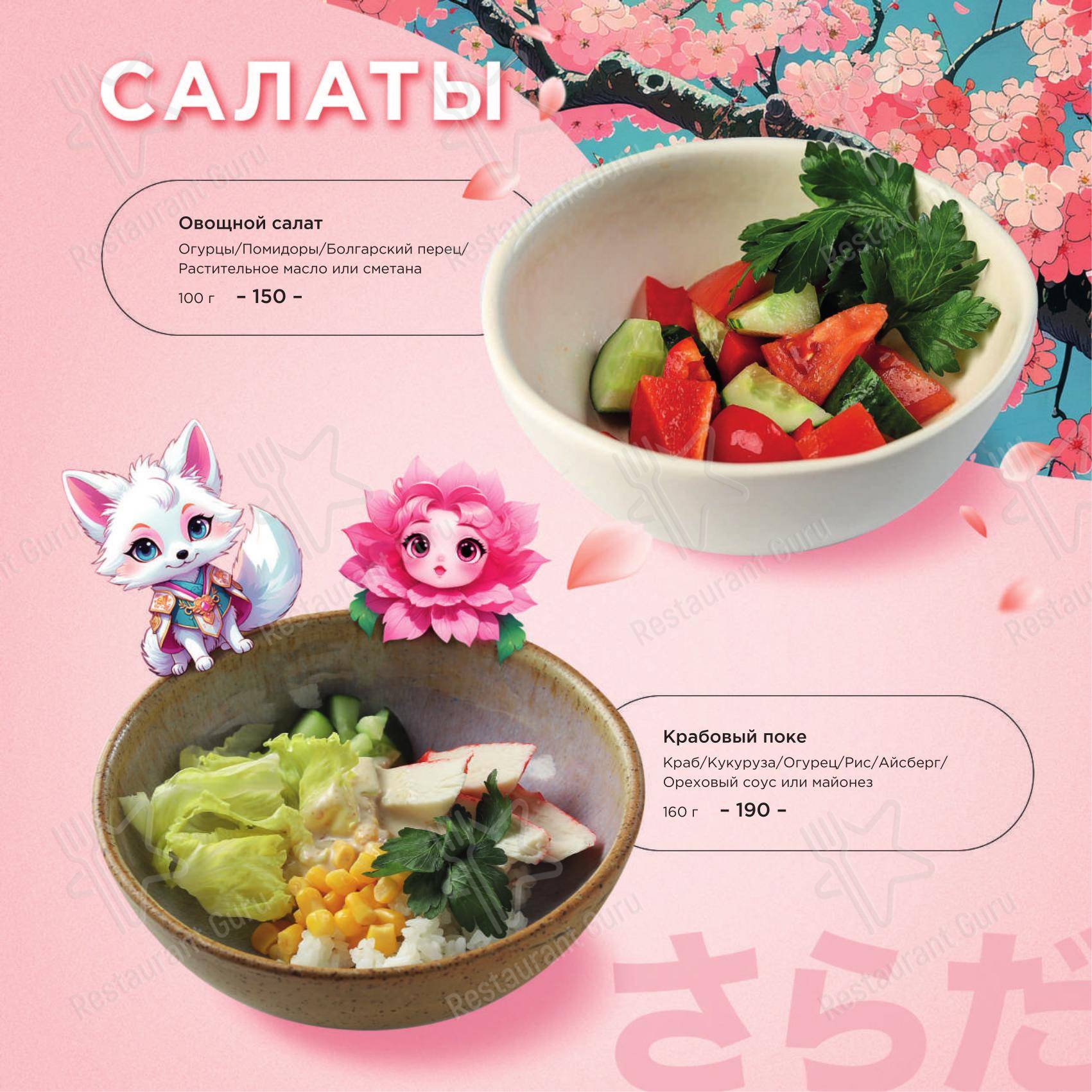 Меню паба и бара Chojo