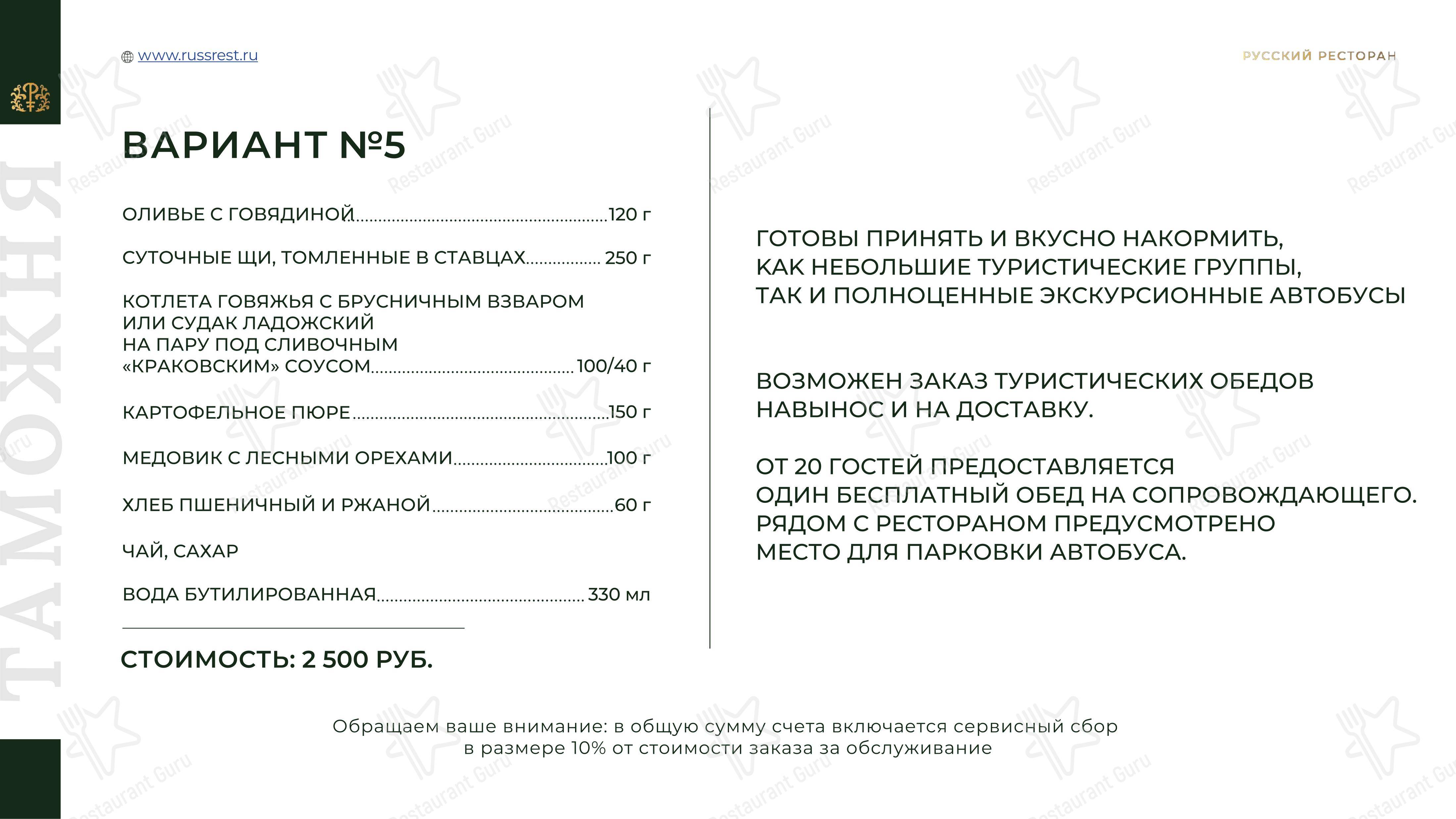 Таможня в Санкт-Петербурге - 菜单