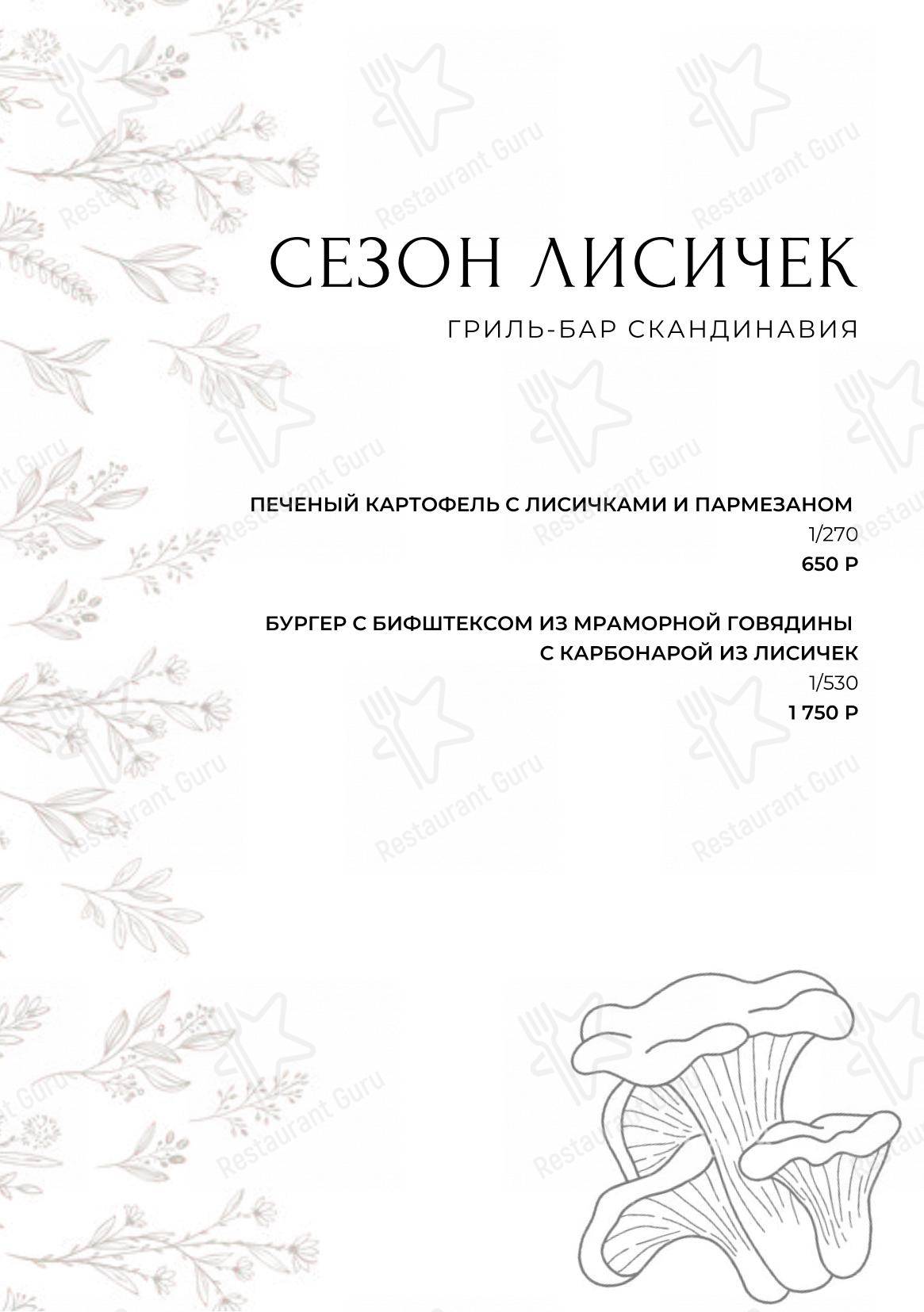 菜单 ресторана Дача Брассери