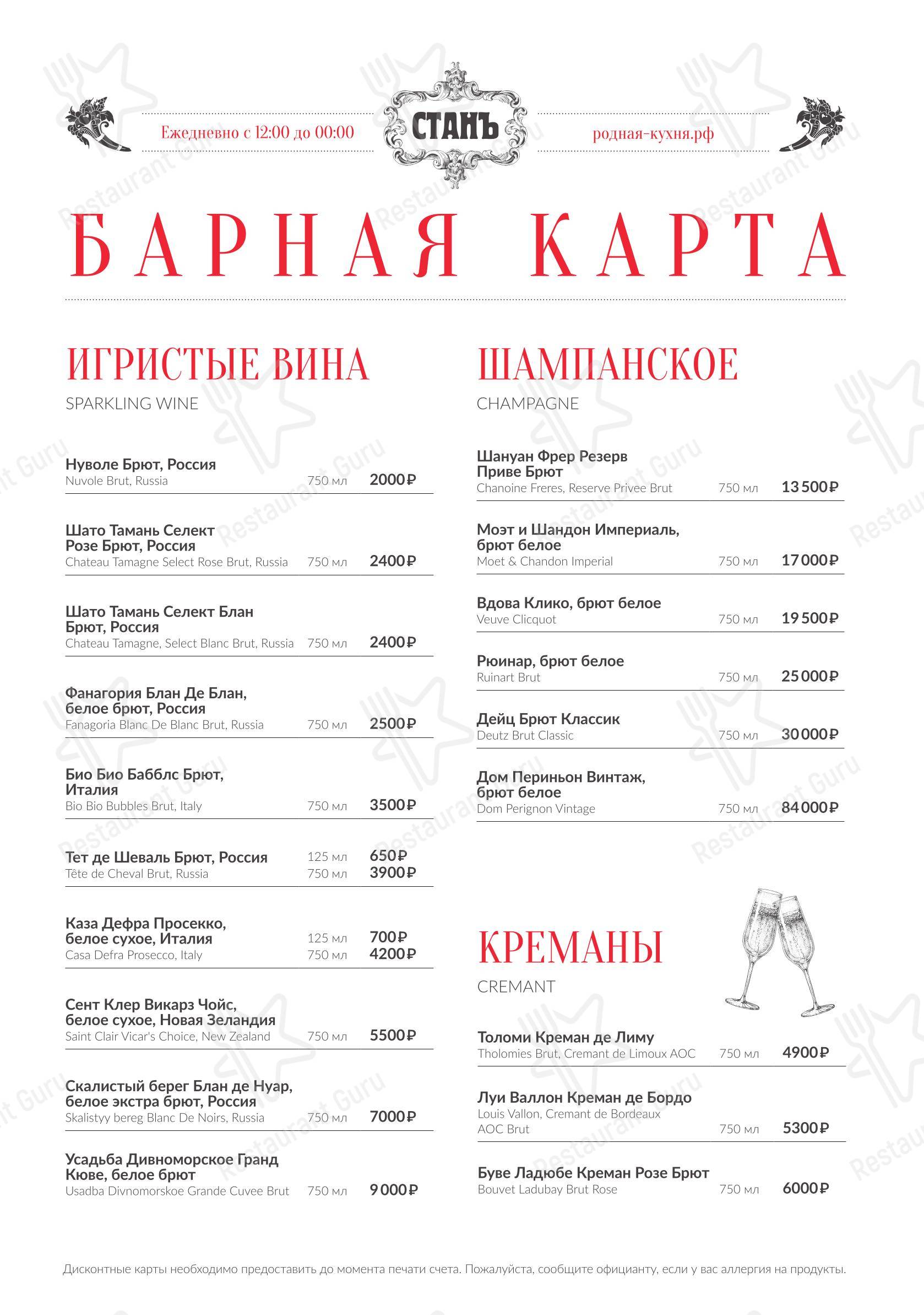 Меню напитков ресторана Диканька в Краснодаре