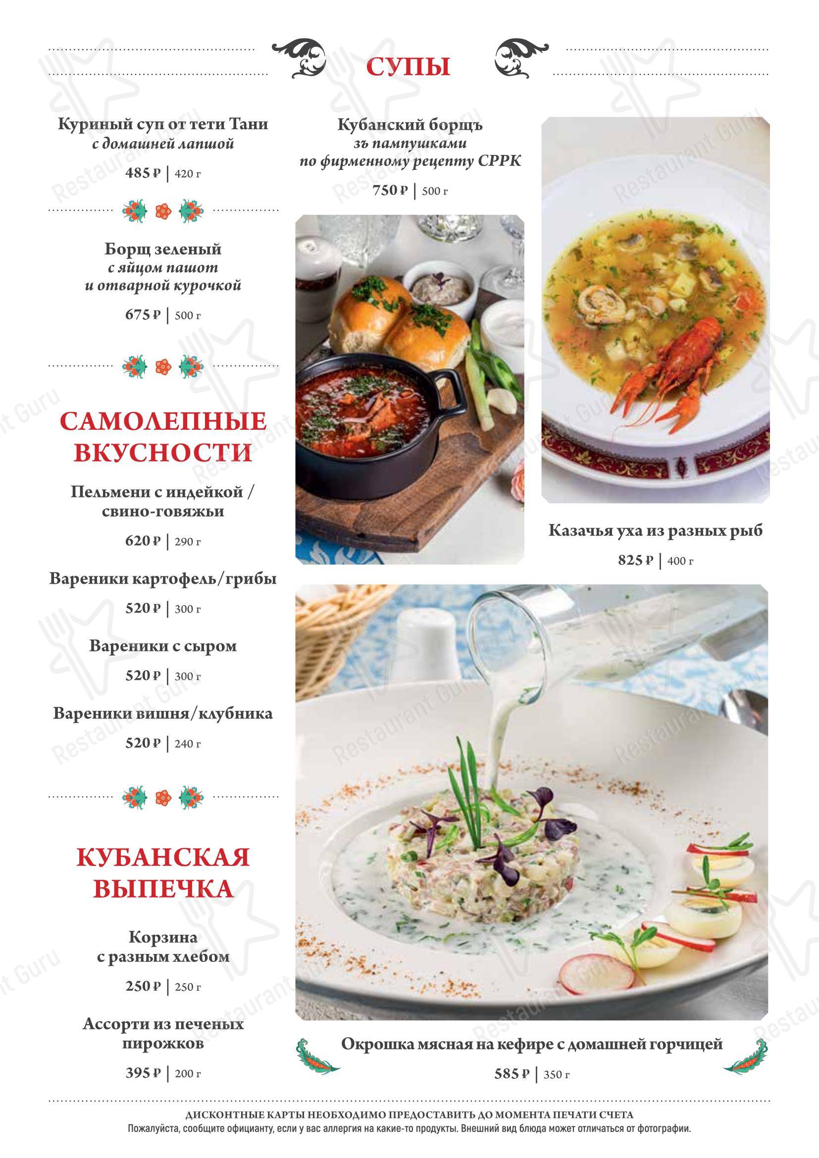 Меню ресторана Диканька в Краснодаре