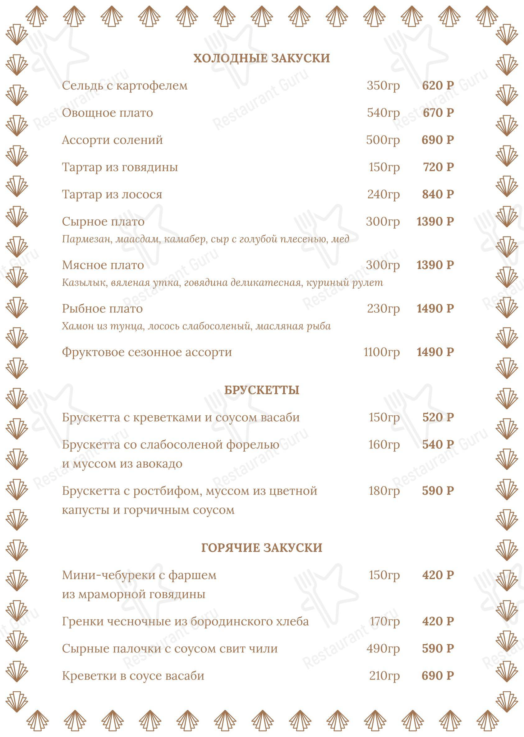 Основное меню ресторана Дюран
