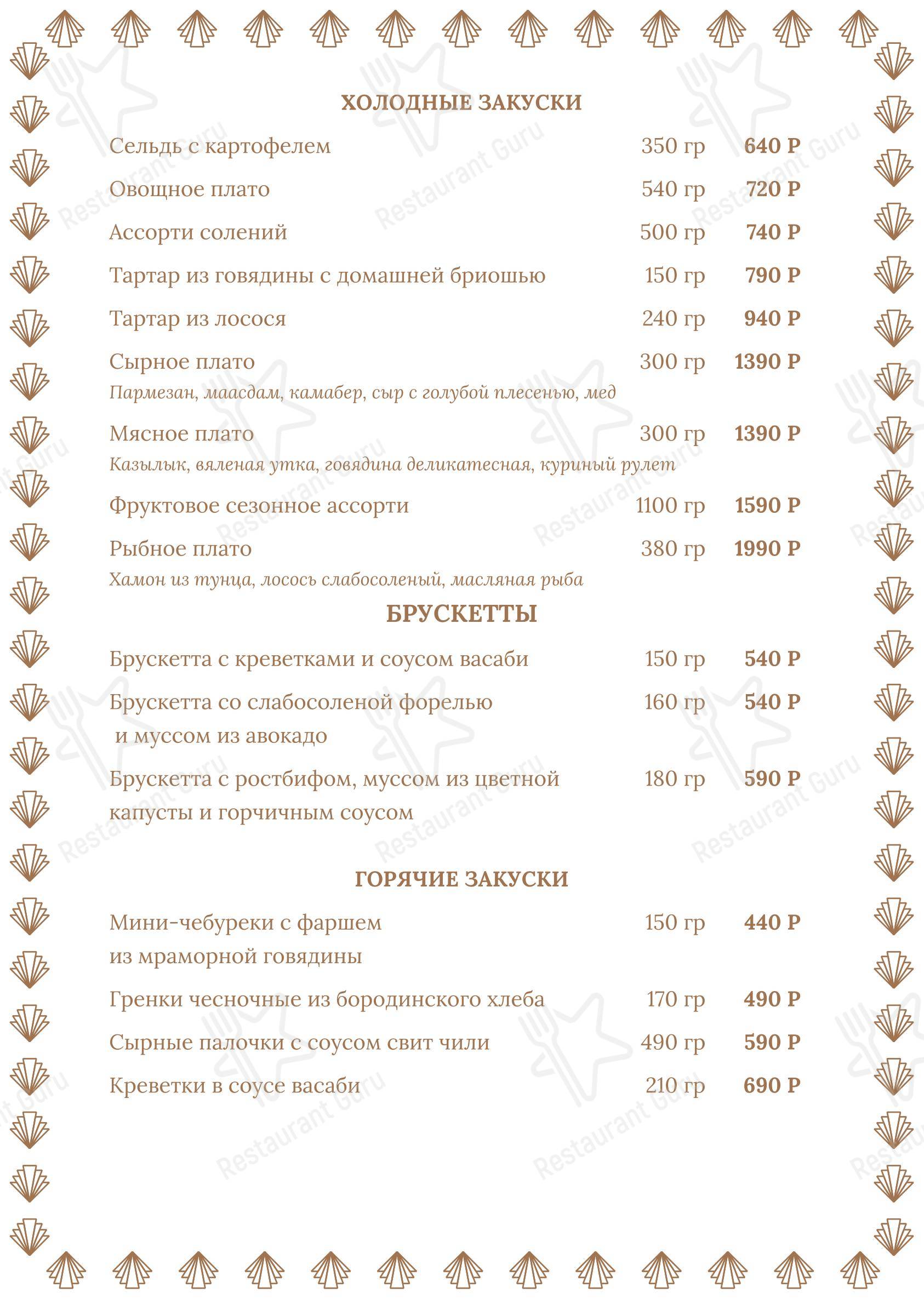 Основное меню ресторана Дюран