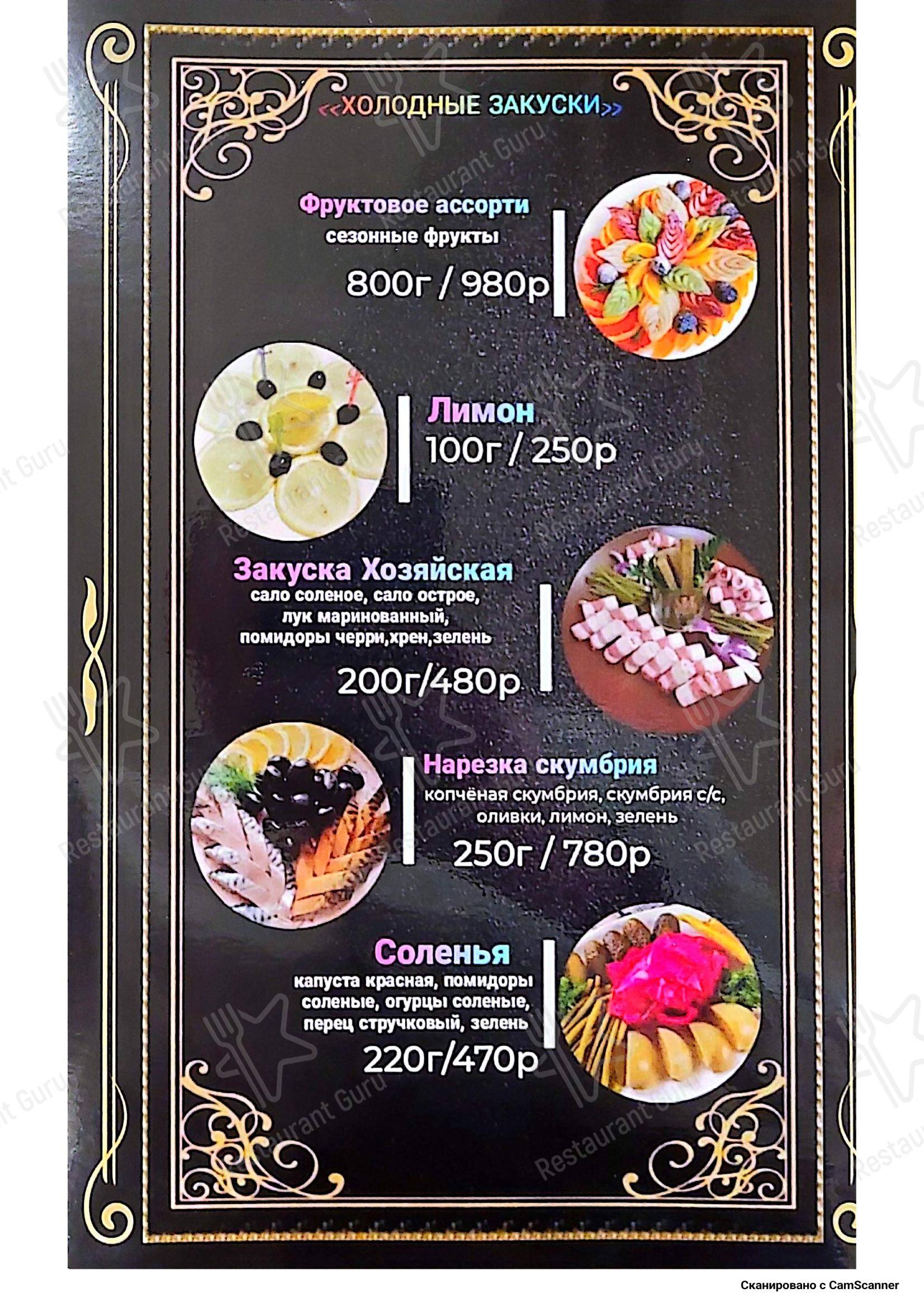 Меню ресторана Фантазия в Сургуте