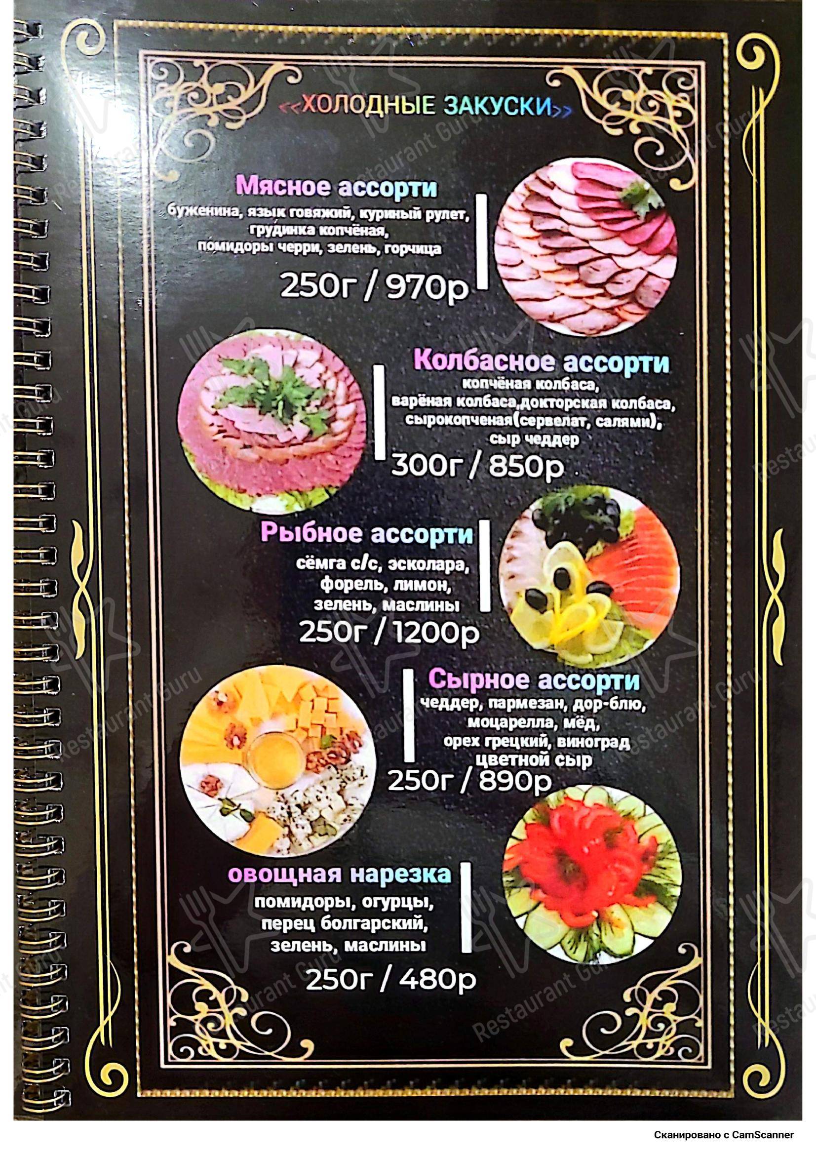 Меню ресторана Фантазия