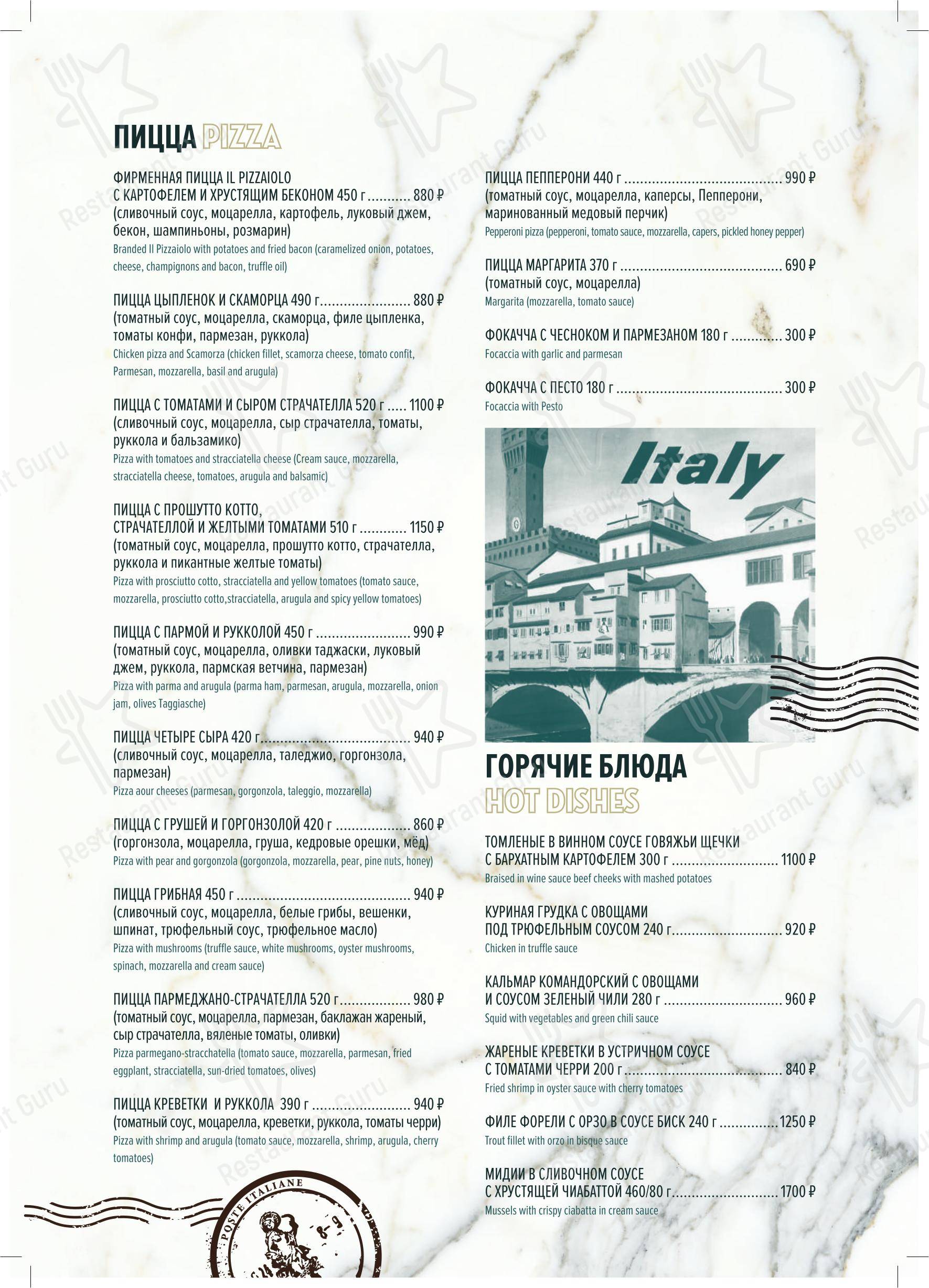 Меню кафе Il pizzaiolo - Меню