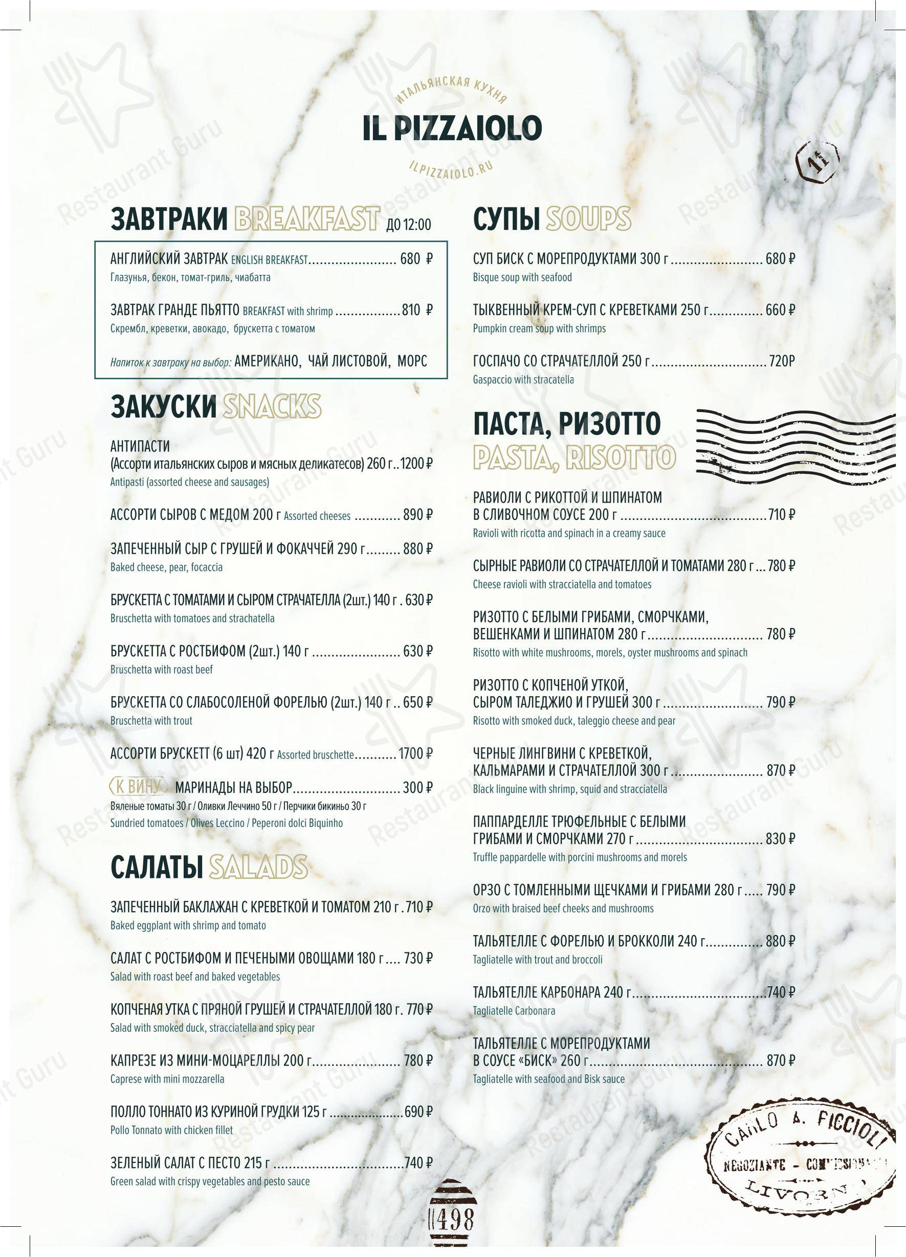 Il pizzaiolo в Москве - Меню