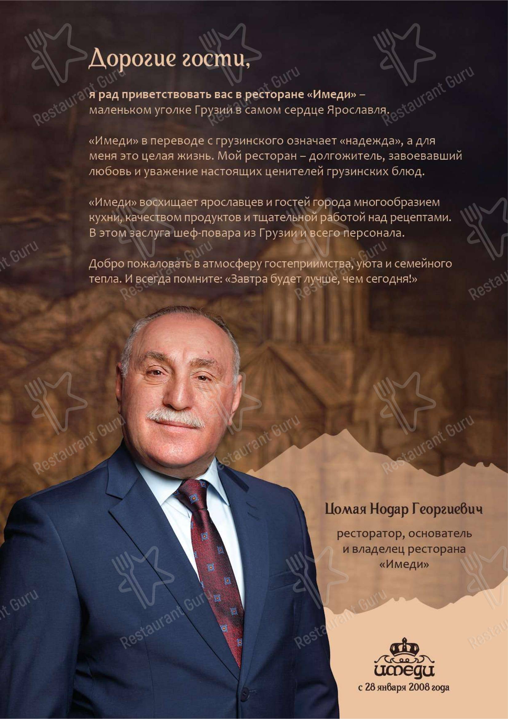Меню ресторана Имеди - Меню напитков