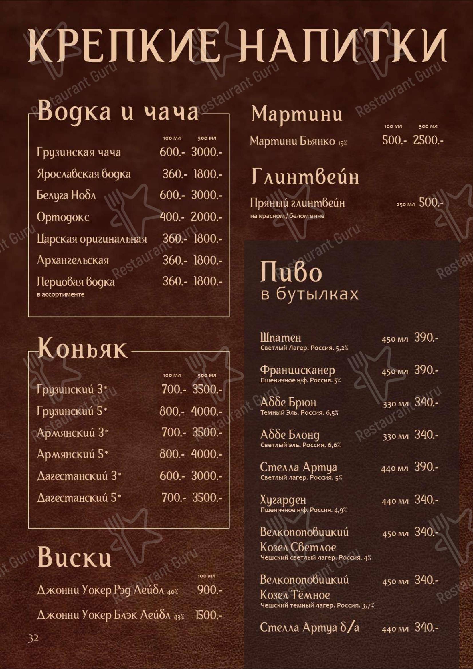Меню ресторана Имеди - Меню напитков