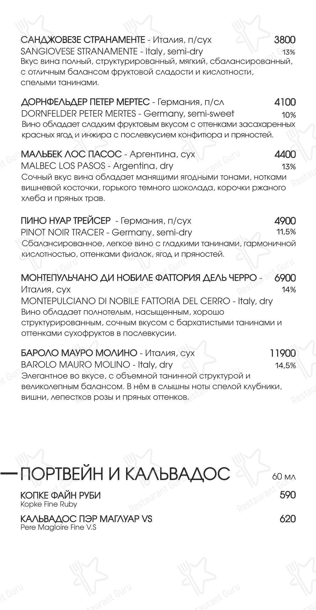 Меню ресторана Jager Meet to eat